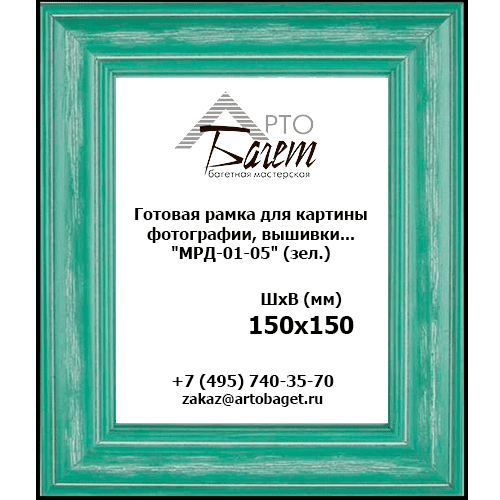 Деревянная рамка для картины "МРД-01-05" (зел.)