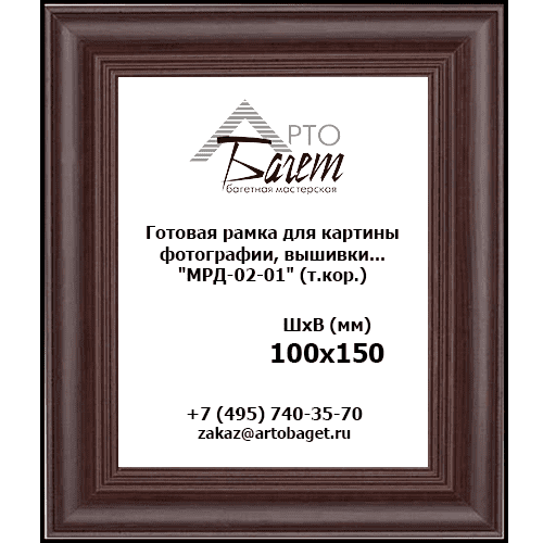 Деревянная рамка для картины "МРД-02-01" (т.кор.)