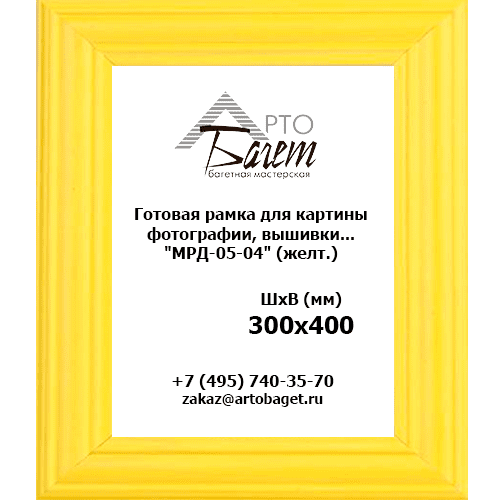 Рамка для картины из дерева "МРД-05-04" (желт.)