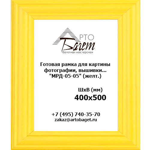 Багет для картины "МРД-05-05" (желт.)